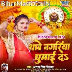 Thawe Nagariya Ghumai Da.mp3