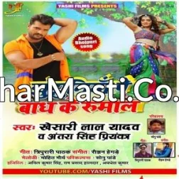 Thepi Daal Ke Chala Ae Babu Lal Jhulaniya Par Bandh Ke Rumal