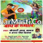 Thepi Daal Ke Chala Ae Babu Lal Jhulaniya Par Bandh Ke Rumal.mp3