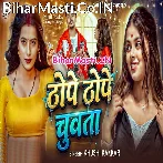 Thope Thope Chuwata Raja Ji Ho Jawaniya.mp3