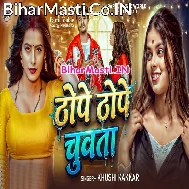 Thope Thope Chuwata Raja Ji Ho Jawaniya