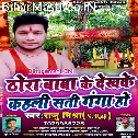 Thora Baba Ke Dekh Ke Kahali Sati Ganga Ho