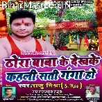 Thora Baba Ke Dekh Ke Kahali Sati Ganga Ho.mp3