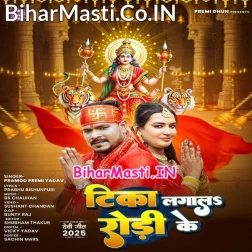 Tika Lagala Gori Rodi Tani Bori Ke (Hit Matter)