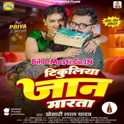 Tikuliya Jaanwa Marata Ki Na Ae Piya