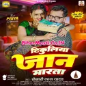 Tikuliya Jaanwa Marata Ki Na Ae Piya