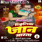 Tikuliya Jaanwa Marata Ki Na Ae Piya (Hit Matter).mp3