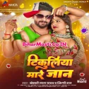 Tikuliya Mare Ho Jaan Patna Ke Tikuli