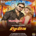 Tikuliya Par Maar Ho Jala (Hit Matter)