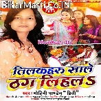 Tilakaharu Sale Thag Lihala.mp3