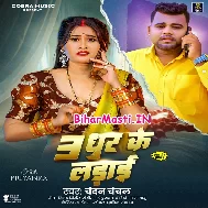 Tin Dhur Khatir Ladai Kare Devra