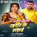 Tin Dhur Khatir Ladai Kare Devra.mp3