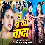 Tin Go Wada Kara Ae Kareja.mp3