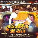 Tine Mahina Me Bel Howo Hai