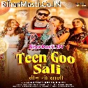 Tisari Ta Misari Ke Jaisan Chumawa Dele Mithe Mith (Hit Matter)