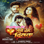 Todi Dele Dilwa Ge Chhauri Ab Cheharwa Dekhbau Na Tor