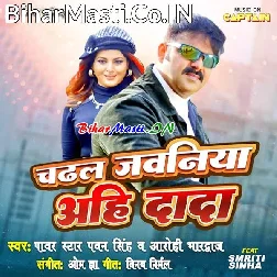 Tohar Chadhal Jawaniya Aahi Dada (Hit Matter)
