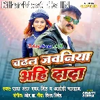 Tohar Chadhal Jawaniya Aahi Dada (Hit Matter).mp3
