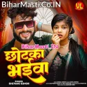 Tohar Chhotka Bhaiyawa Ke Ae Ho Lover Saheli Pasand Kareli  