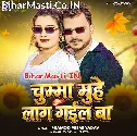 Tohar Chumma Ae Sawarko Muhe Lag Gail Ba (Hit Matter)