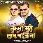 Tohar Chumma Ae Sawarko Muhe Lag Gail Ba (Hit Matter).mp3