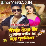 Tohar Dhodi Dekh Ke Lajata Hamar Gao Ke Budh Puraniya