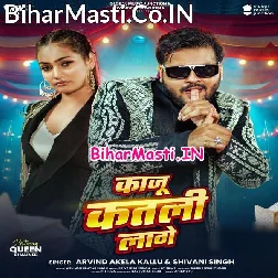 Tohar Patali Kamar Kaju Katali Lage (Hit Matter)