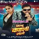 Tohar Patali Kamar Kaju Katali Lage (Hit Matter)