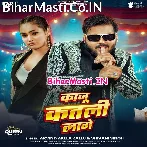 Tohar Patali Kamar Kaju Katali Lage (Hit Matter).mp3