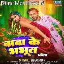 Tohar Pyar Ha Ki Baba Bhabhut Sabka Ke Batat Rahelu