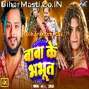 Tohar Pyar Ha Ki Baba Bhabhut Sabka Ke Batat Rahelu Video Song (720p HD)