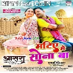 Tohara Ke Dekh Ke Lage Matiye Me Sona Ba.mp3