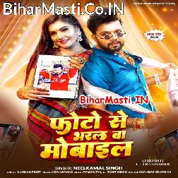 Tohara Photo Se Bharal Ba Mobile Raja Ji (Hit Matter)