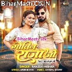 Tohare Kamai Pa Futani Karatari Gotin Raja Ji.mp3