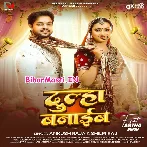 Tohare Ke Dulha Banaib Ho (Hit Matter)