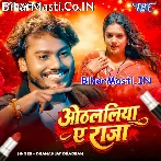 Tohare La Ba Othawa Ke Othalaliya Ae Raja.mp3