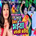 Tohare Lagi Bhukhi Ae Bhaiya Karma Baratiya Ae Ram