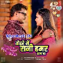 Tohare Me Rani Hamar Praan Ba (Hit Matter)