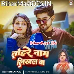 Tohare Naam Likhal Ba  .mp3