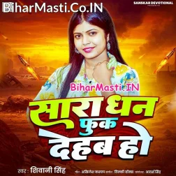Tohare Pe Sab Dhan Fook Dehab Ho