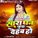 Tohare Pe Sab Dhan Fook Dehab Ho.mp3