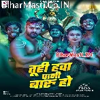 Tohare Se Chale La E Duniya Ta Tuhi Hawa Pani Badu Ho (Hit Matter).mp3
