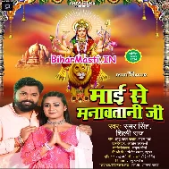 Tohare Se Shadi Hokhe Maai Se Manawatani
