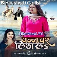 Toharo Bhi Dil Tuti Ek Din Pana Pa Likh La