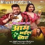 Tohra Aam Pa Ke Marle Ba Chot Ae Gori Bhail Chhot Ae Gori (Hit Matter).mp3
