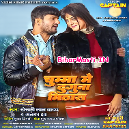 Tohra Chumma Me Duguna Mithas Lagela