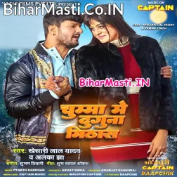 Tohra Chumma Me Duguna Mithas Lagela