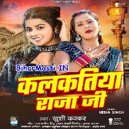 Tohra Jaye Nahi Debo Kalkatiya Raja Ji