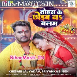 Tohra Ke Chhodab Na Balam