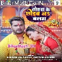 Tohra Ke Chhodab Na Balam